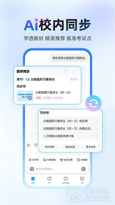 作业帮 v14.23.0