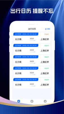 手机查车票app v1.1.2
