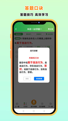 快通驾考安卓版 v4.0.3官方安卓版