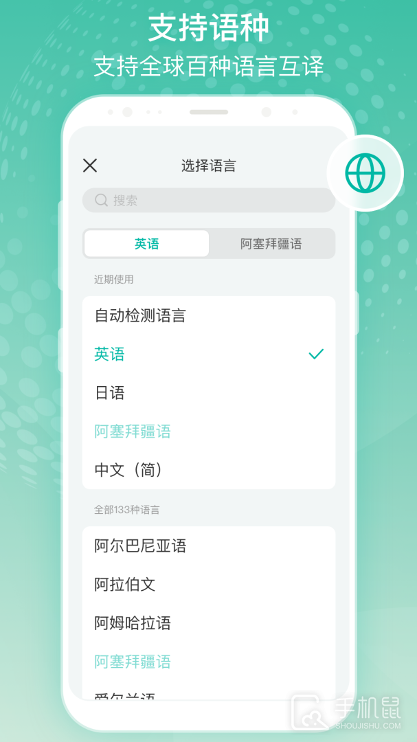 全球翻译官 v1.5.0