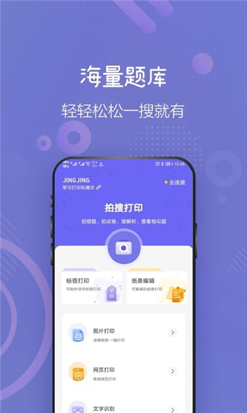井井打印APP