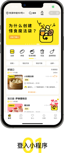 惜食魔法袋123