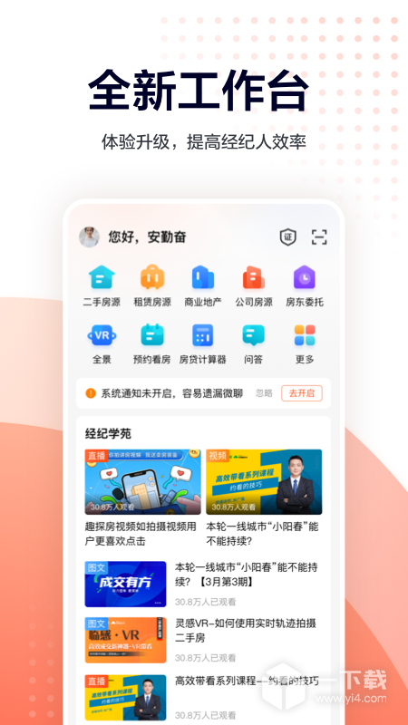 移动经纪人 v9.88.2最新版下载