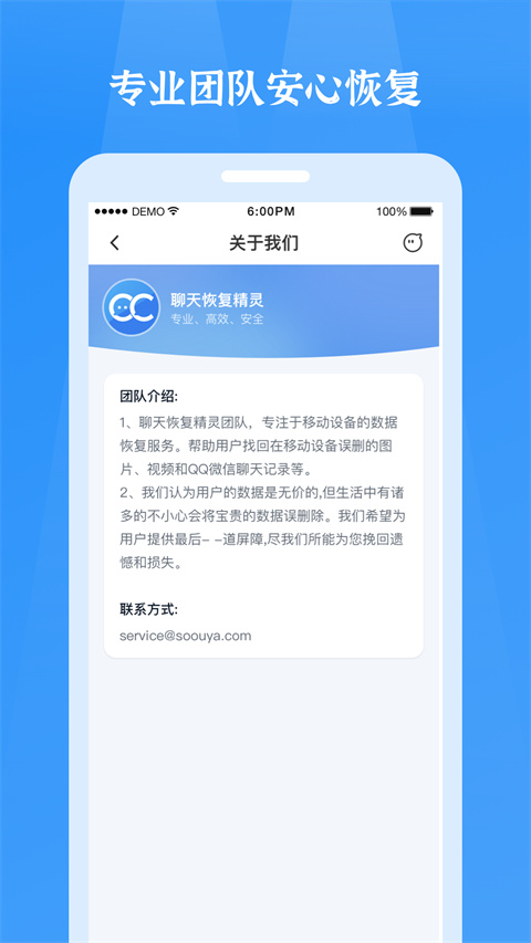 微信恢复精灵免费版 v1.3.100