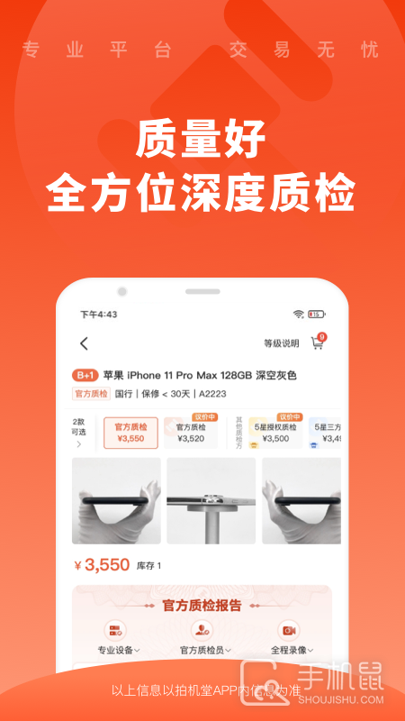 拍机堂 v3.8.0