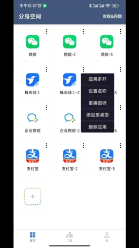 分身空间app宣传图