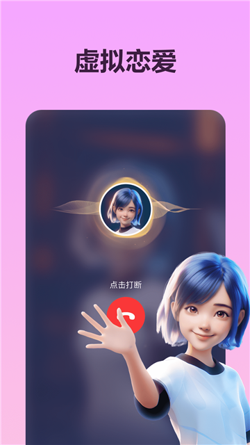 Wow虚拟男友APP v1.17.12安卓版