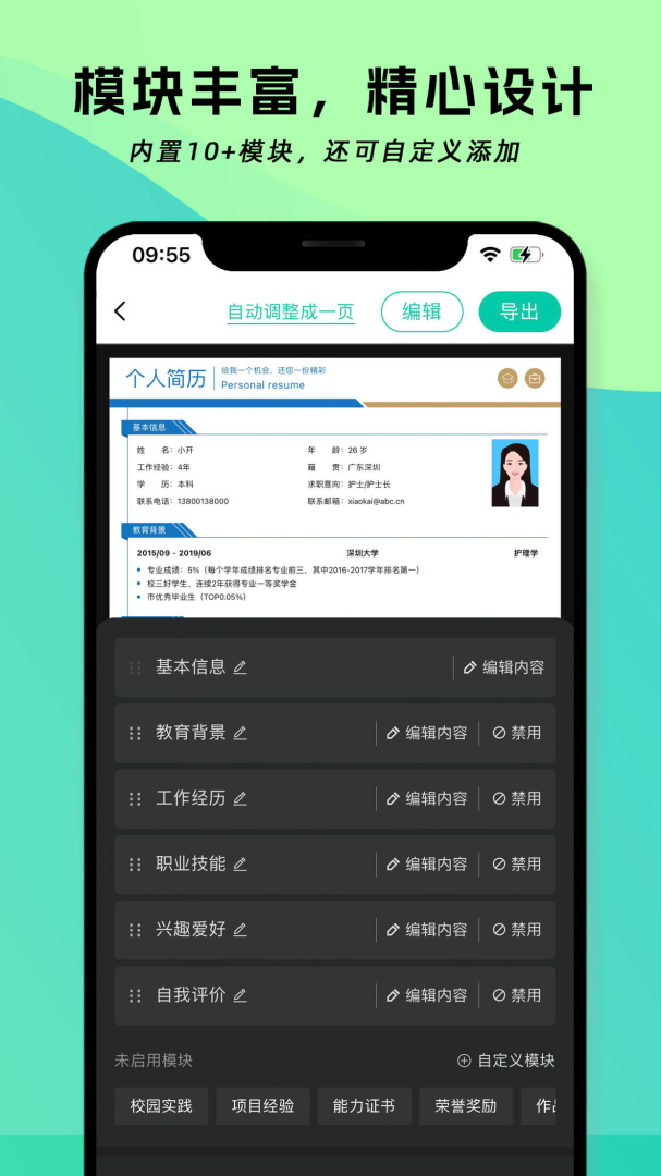 简历神器 v1.1.8
