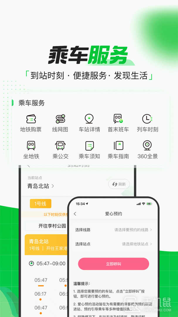 青岛地铁 v4.3.9