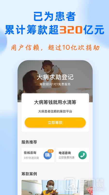 水滴筹 v3.8.3