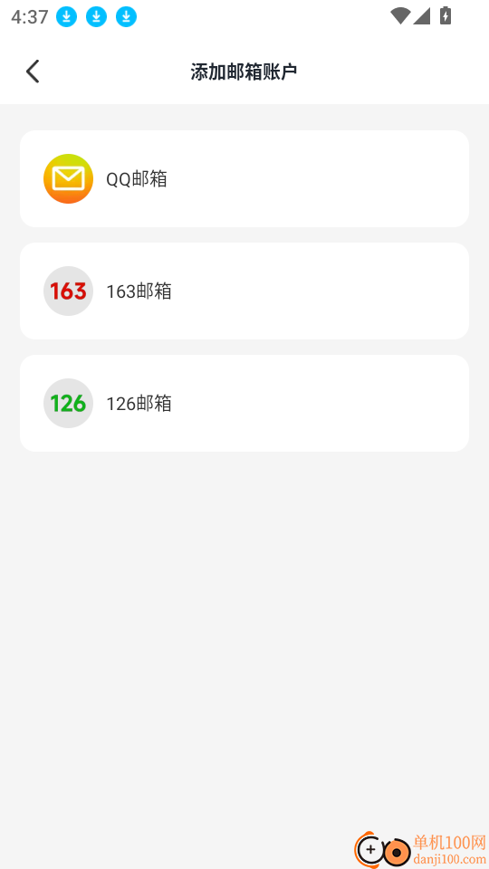 网上邮箱大全app