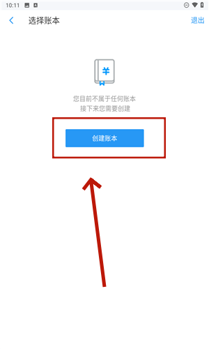 账王记账入门教程3