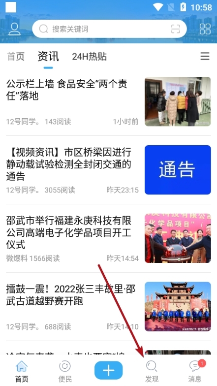 邵武在线app图片4