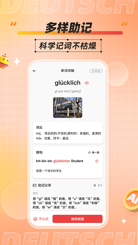德语单词助手