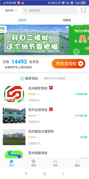嘻哈学车app v4.66