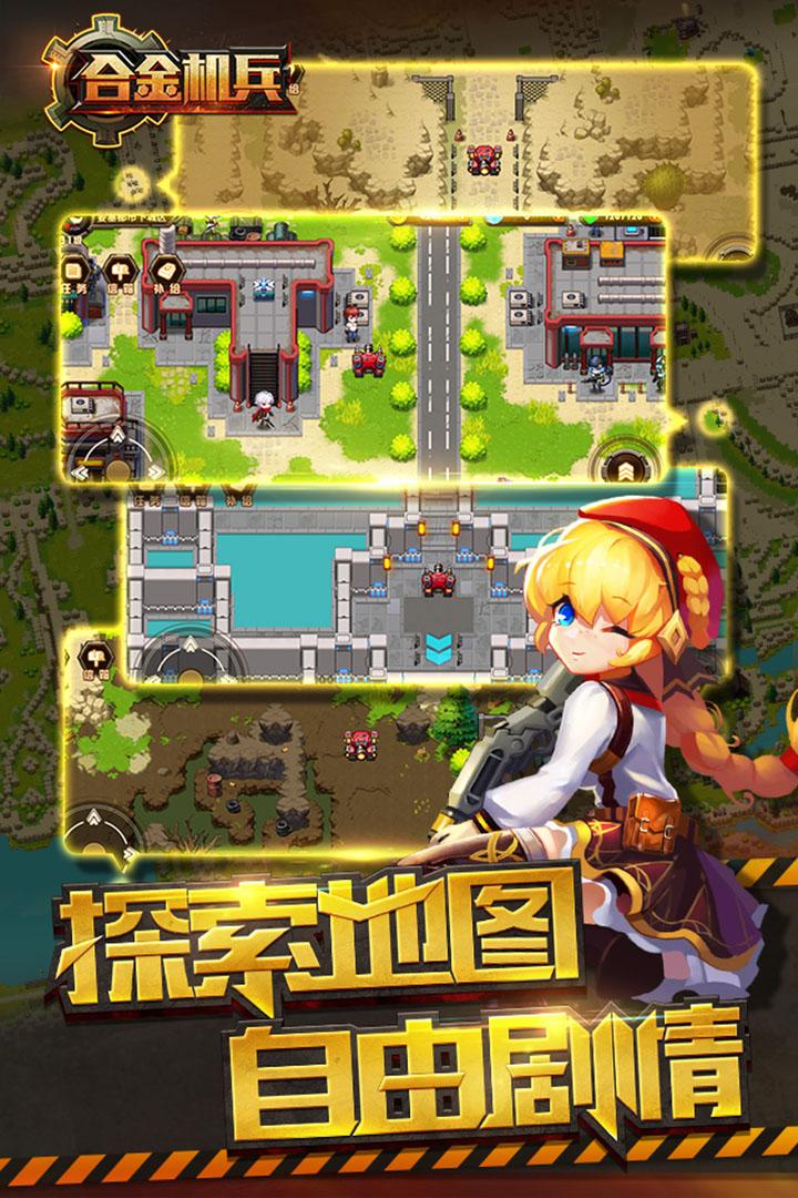 合金机兵无限内购版