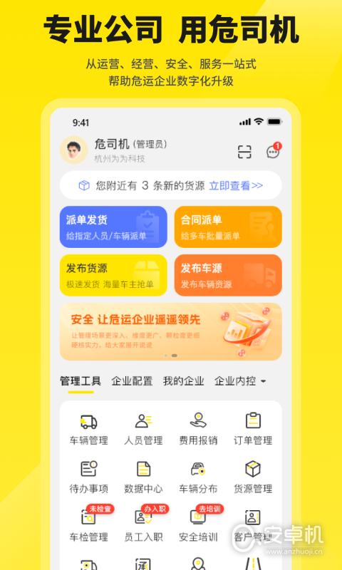 危司機截圖1