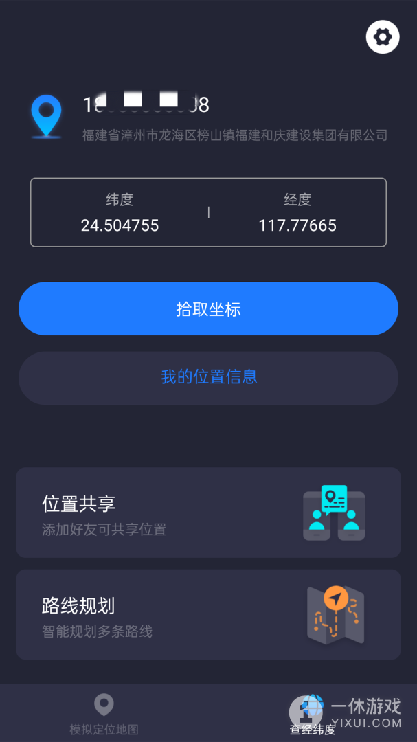 模拟定位截图1