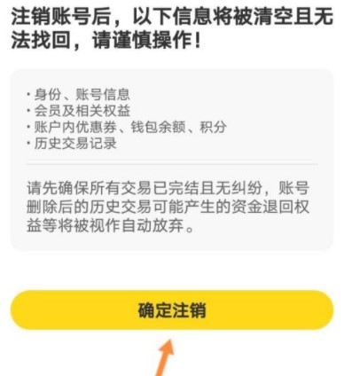 怎么注销账号配图4