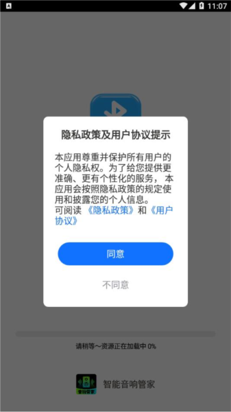 智能音响管家2