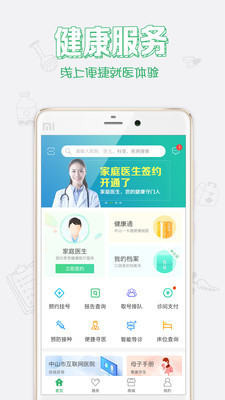健康中山下载