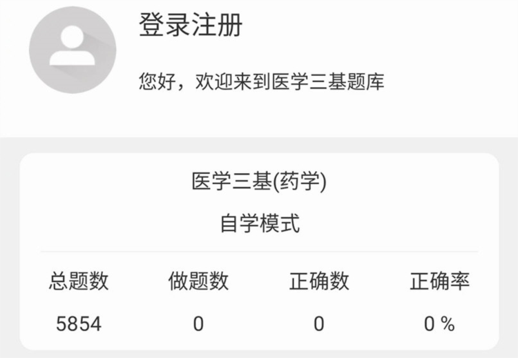 医学三基牛题库