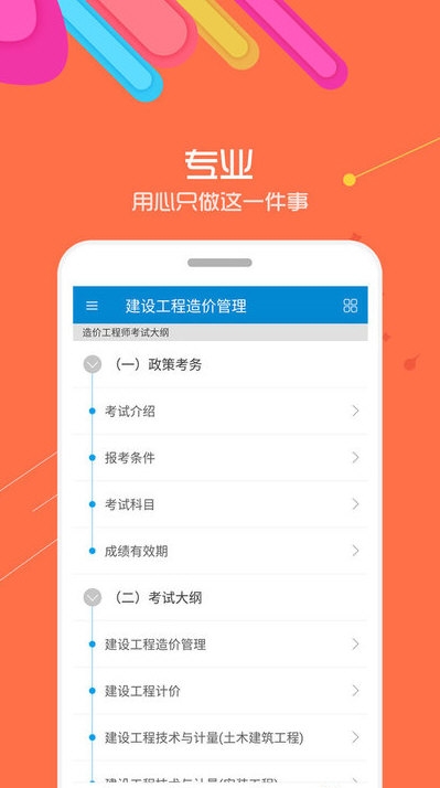 造价工程师考试3