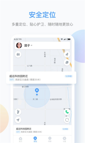 讯飞儿童手表