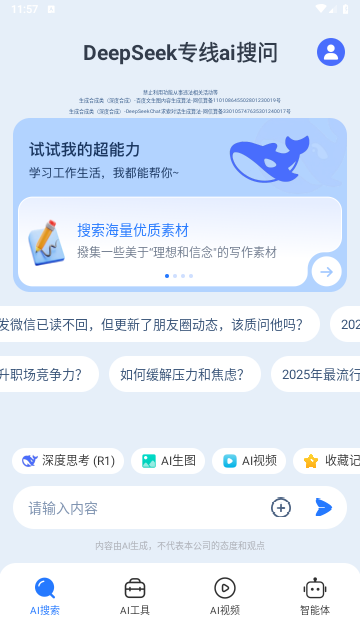DeepFind搜問2025最新版