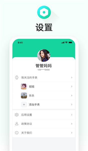 成长童伴app手表 v1.2.1.99