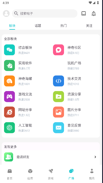 神奇应用APP最新版本 v1.8.9 安卓版app