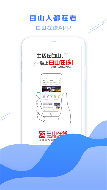 白山在线手机版 v6.6.0安卓版