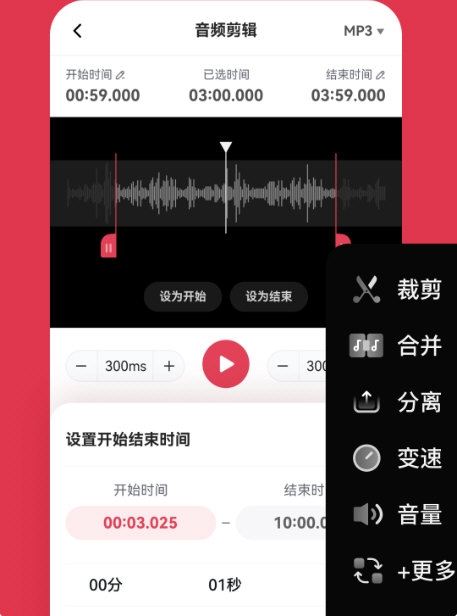 音频快剪3