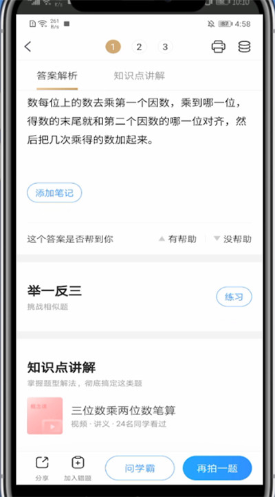 怎么找同类型题截图4