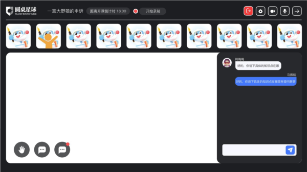 圆桌课堂APP