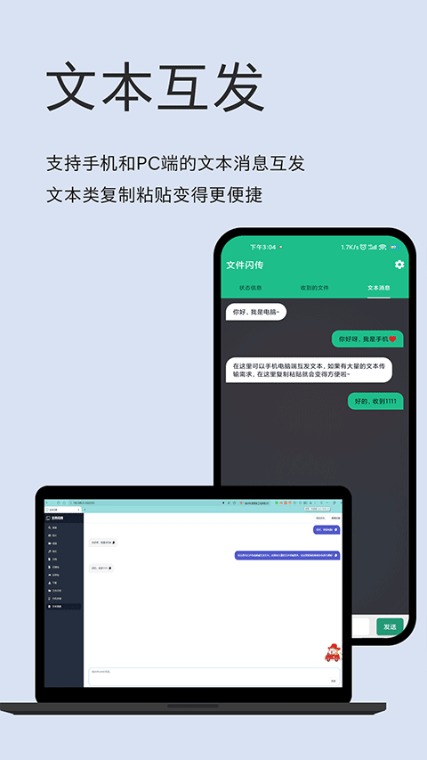 文件闪传app安卓版下载截图