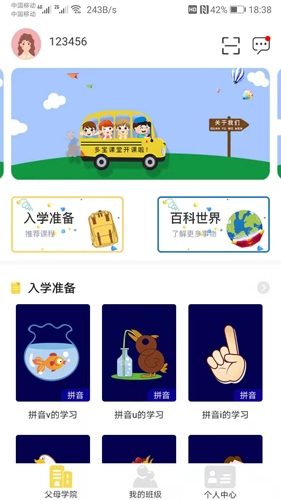 多宝学园家长版图片3