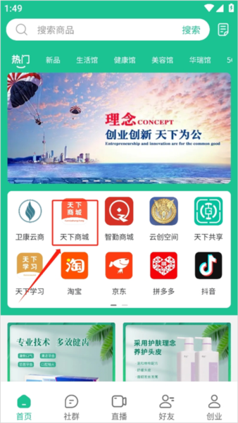 创业天下7