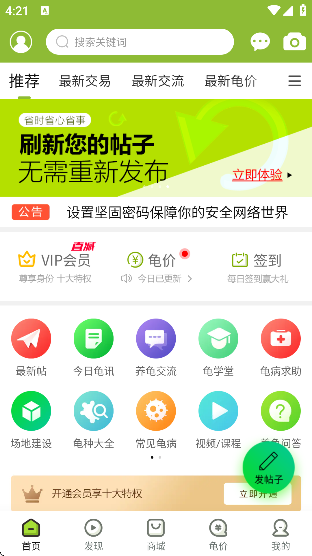 龟友天下app下载最新版本2025