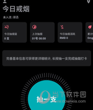 今日戒烟打卡怎么调成黑色主题