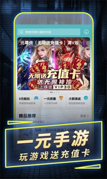 1元手游盒子 v4.9.0安卓版下载