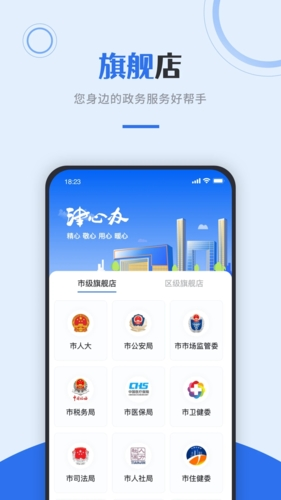 津心办app v6.3.7