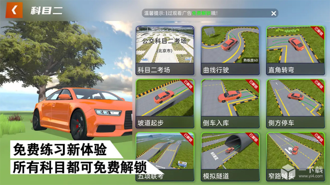 懒人学车 v2.9.2最新版下载
