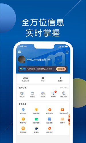 麦德龙网上购物超市app v6.5.7