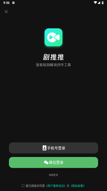 劇推推 V1.6.9安卓版截圖1