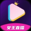 女王直播app下载 v1.3.5