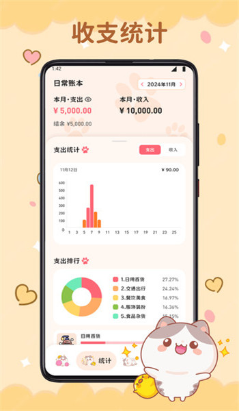 微趣花记账app v1.1