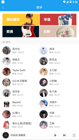 酷我音乐HD永久免费版