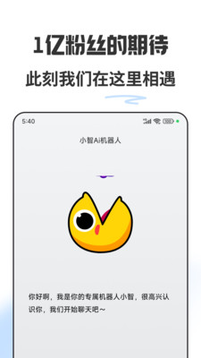 小智AI机器人app v1.0