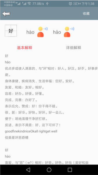 快查字典图片3